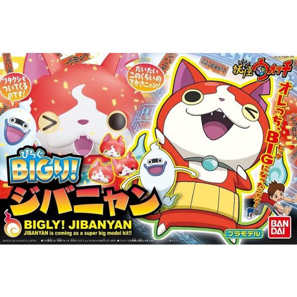 (未使用･未開封品)　妖怪ウォッチ BIGり! ジバニャン f4u0baa BIGり! ジバニャン 新品妖怪ウォッチ プラモデル : ゲーム