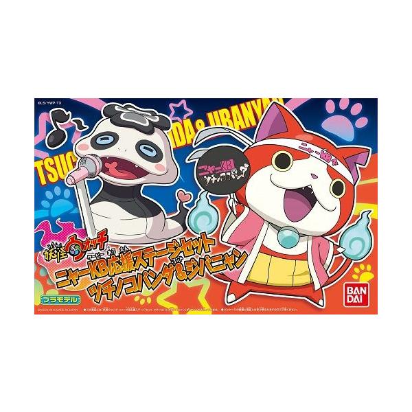 ニャーKB応援ステージセット ツチノコパンダ&ジバニャン 新品