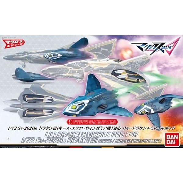 マクロス 1/72 ドラケンIII（キース機） 組み立て済み Sv-262Hs ドラケンIII キース機 w/リル・ドラケン `マクロスΔ