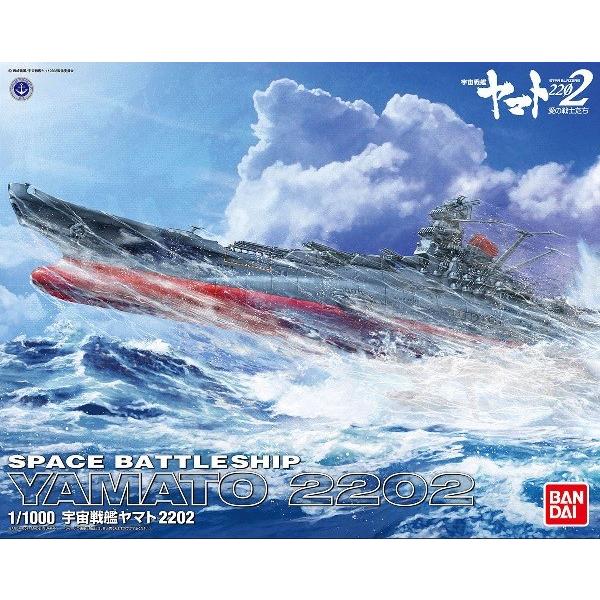 1/1000 宇宙戦艦ヤマト2202 (宇宙戦艦ヤマト2202 愛の戦士たち) 新品