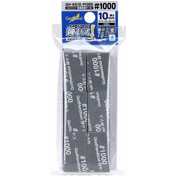 他サイト： 神ヤス! 10mm厚 #1000 (12枚入り) GH-KS10-P1000 グレー 新品ゴッドハンド   GodHand クラフトツール プラモデル用工具の商品画像