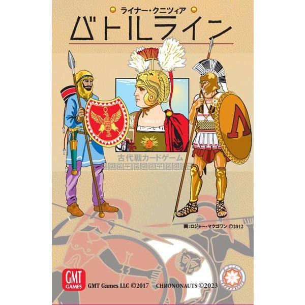 バトルライン