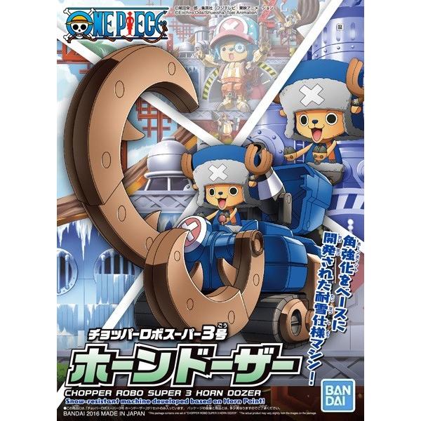 チョッパーロボスーパー3号 ホーンドーザー 新品ワンピース ONE PIECE