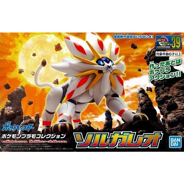 ポケモンプラモコレクション 39 セレクトシリーズ ソルガレオ 新品  ポケットモンスター ポケモン プラモデル BANDAI