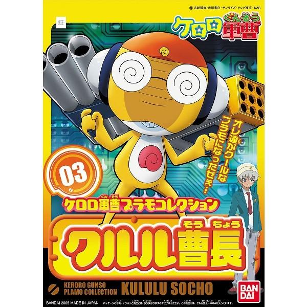 ケロロ軍曹プラモコレクション クルル曹長 新品 プラモデル BANDAI