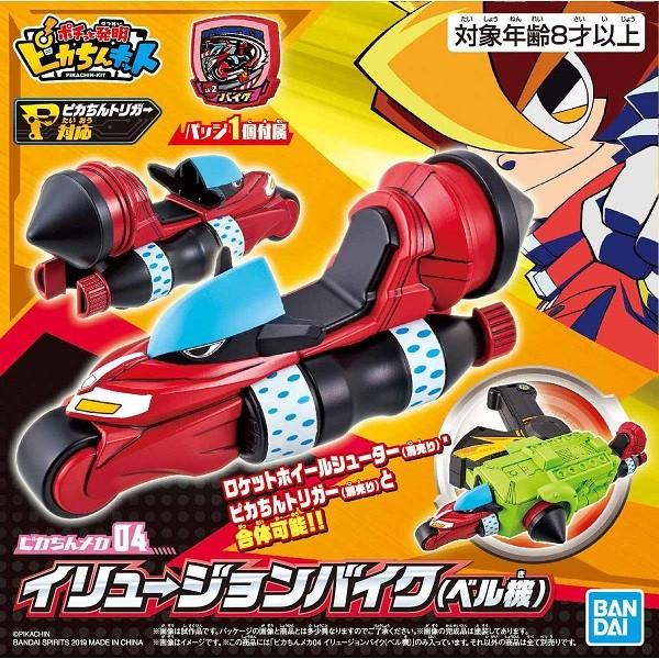 ピカちんメカ イリュージョンバイク ベル機 新品ポチっと発明ピカちんキット バンダイ プラモデル ゲーム ホビーケンビル 通販 Yahoo ショッピング