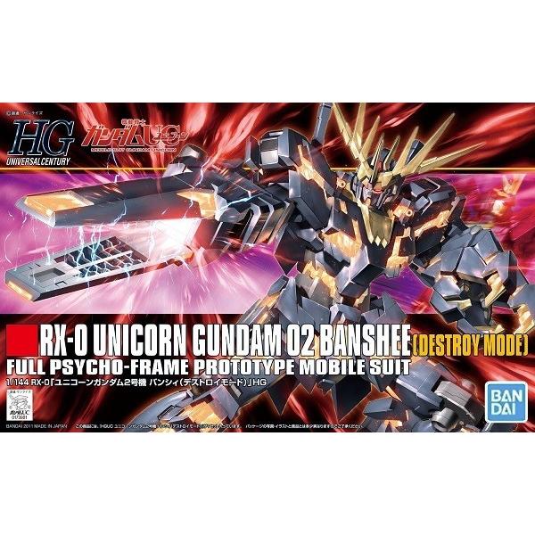 HG ユニコーンガンダム 2体セット HGUC 1/144 (134)RX-0 ユニコーンガンダム 2号機 バンシィ デストロイ
