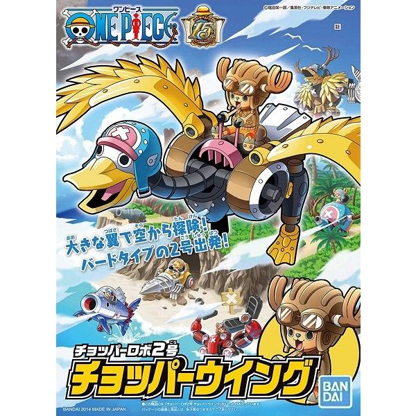 チョッパーロボ 2号 チョッパーウイング 再販 新品ワンピース One Piece プラモデル ゲーム ホビーケンビル 通販 Yahoo ショッピング