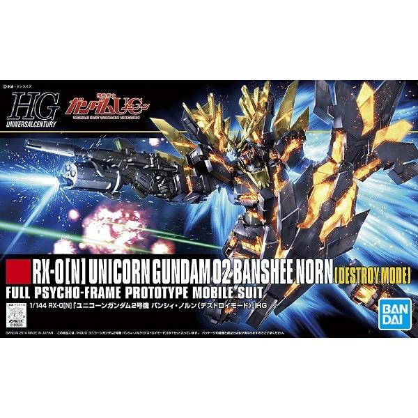 HG ユニコーンガンダム 2個セット デストロイモード & ユニコーンモード HGUC 1/144 RX-0 ユニコーンガンダム（デストロイモード