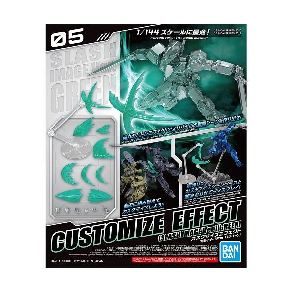 05 カスタマイズエフェクト (斬撃イメージVer.) [グリーン] 新品30MM