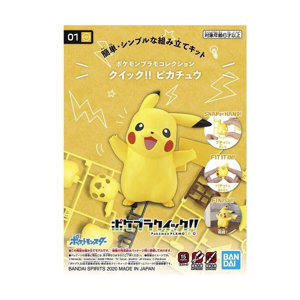 ポケモンプラモコレクション クイック!! 01 ピカチュウ 新品  ポケットモンスター ポケモン プラモデル BANDAI