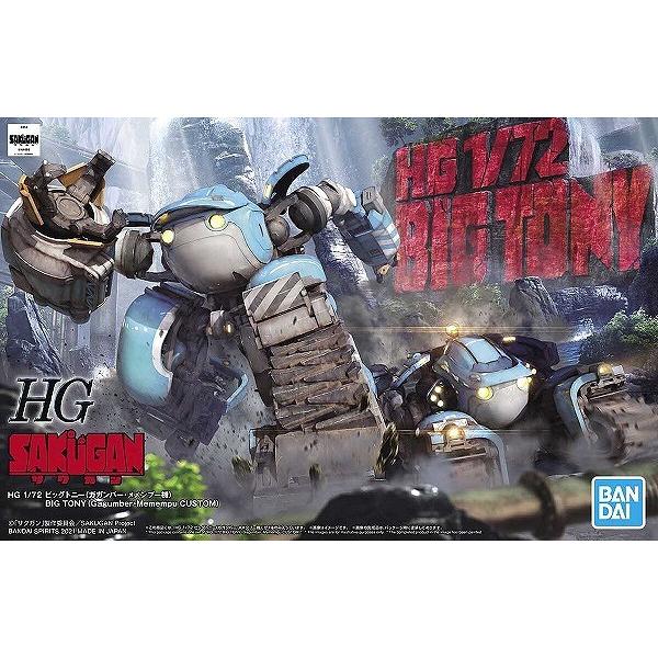 1/72 ビッグトニー (ガガンバー・メメンプー機) (サクガン) 新品HG   BANDAI バンダイ プラモデル