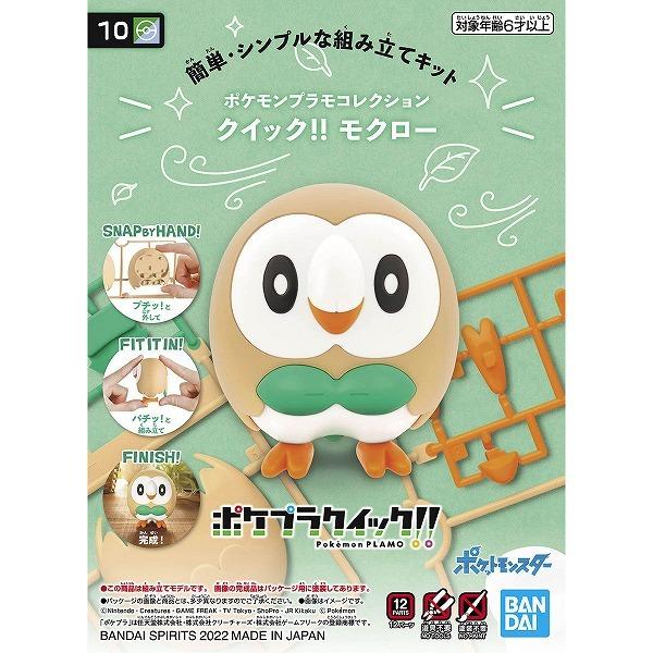 ポケモンプラモコレクション クイック 10 モクロー 新品 ポケットモンスター ポケモン プラモデル Bandai ゲーム ホビーケンビル 通販 Yahoo ショッピング
