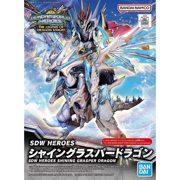 (026) シャイングラスパードラゴン 新品SDW HEROES   SDガンダムワールド ヒーローズ ガンプラ バンダイ プラモデル