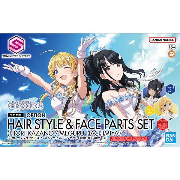 オプションヘアスタイル&amp;フェイスパーツセット(風野灯織/八宮めぐる) (アイドルマスター シャイニーカラーズ) 新品30MS 30 MINUT…