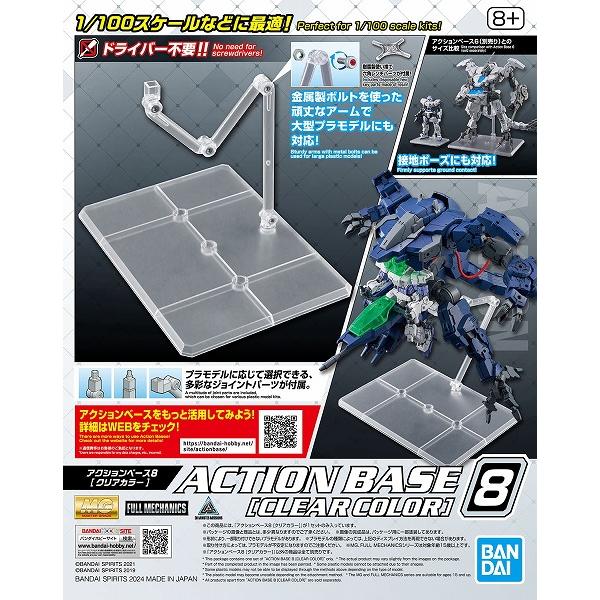 他サイト： アクションベース8 [クリアカラー] 新品   ガンプラ プラモデル アクションベース ディスプレイベースの商品画像