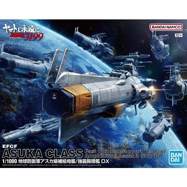 1/1000 地球防衛軍アスカ級補給母艦/強襲揚陸艦 DX (ヤマトよ永遠に