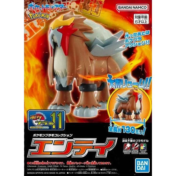 ポケモンプラモコレクション 11 セレクトシリーズ エンテイ 新品  ポケットモンスター ポケモン プラモデル BANDAI
