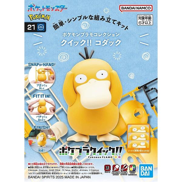 他サイト： ポケモンプラモコレクション クイック!! 21 コダック 新品  ポケットモンスター ポケモン プラモデル BANDAIの商品画像