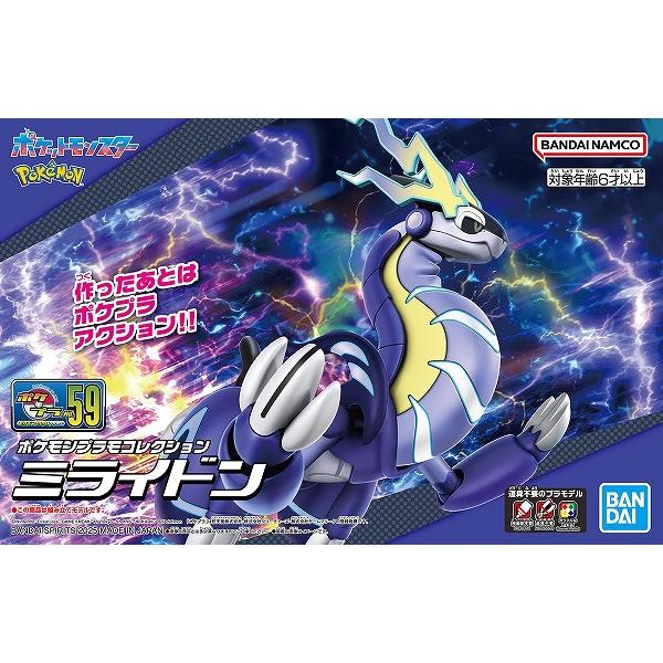 ポケモンプラモコレクション 59 セレクトシリーズ ミライドン 塗装済み完成品 ポケモンプラモコレクション 59 セレクトシリーズ ミライドン