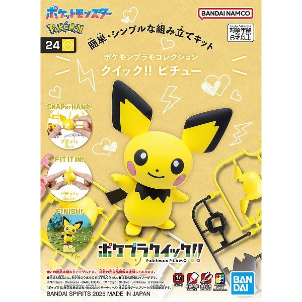 ポケモンプラモコレクション クイック!! 24 ピチュー 新品