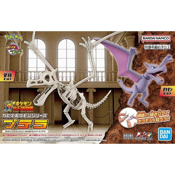 ポケモンプラモコレクション カセキポケモンシリーズ プテラ 新品