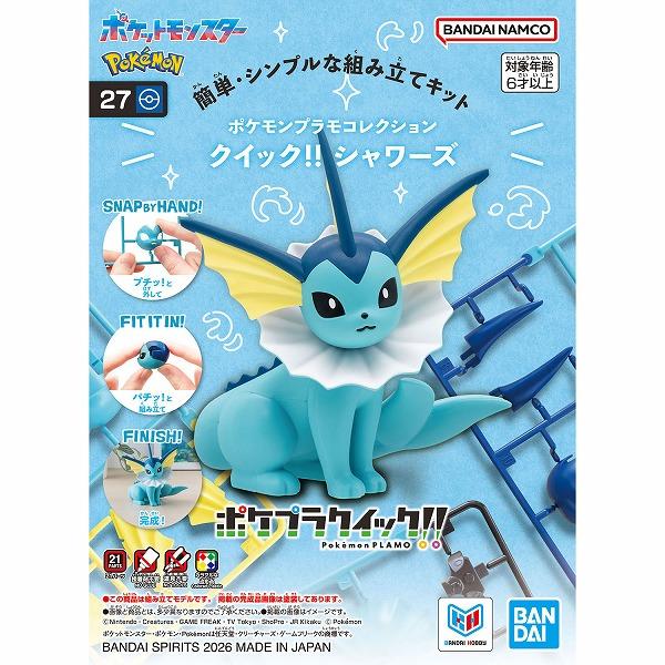 ポケモンプラモコレクション クイック!! 27 シャワーズ 新品