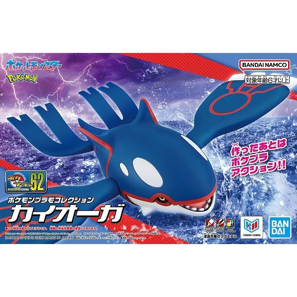 ポケモンプラモコレクション 62 セレクトシリーズ カイオーガ 新品