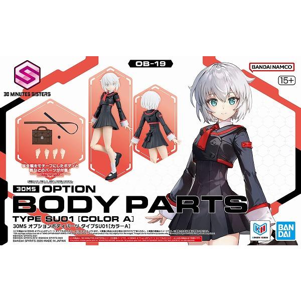 (予約 (7月25日発送予定))OB-19 オプションボディパーツ タイプSU01[カラーA] 新品30MS   30 MINUTES SISTERS プラモデル バンダイ BANDAI