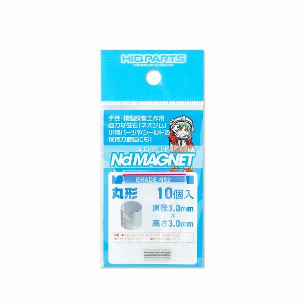 ネオジム磁石 N52 丸形 直径3mm x 高さ3mm（10個入）MGN3030-V2 新品ハイキューパーツ   HiQparts プラモデル 改造