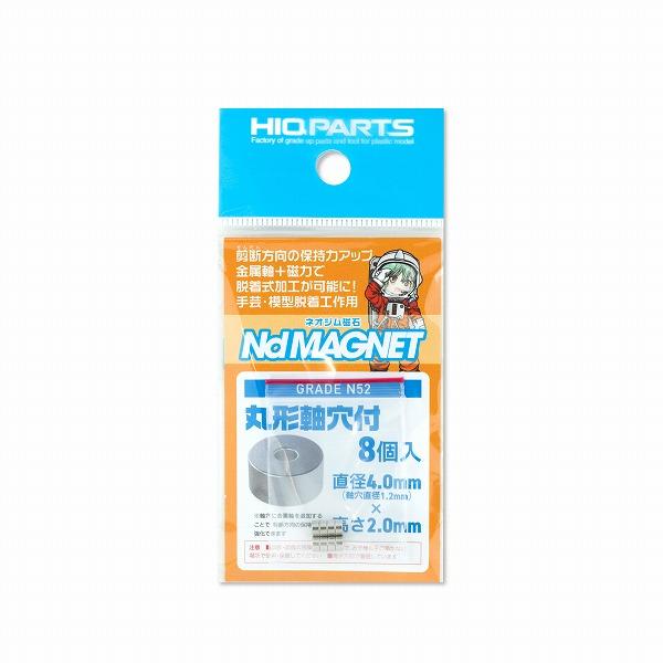 ネオジム磁石 N52 軸穴付丸形 直径4mm x 高さ2mm（8個入）MGN4020H-V2 新品ハイキューパーツ   HiQparts プラモデル 改造