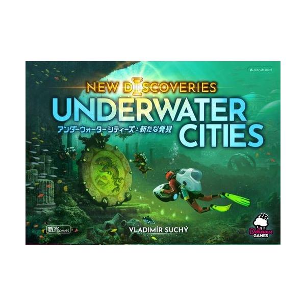 アンダーウォーターシティーズ 新たな発見 日本語版 新品 ボードゲーム
