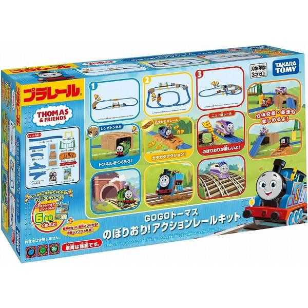 他サイト： トーマス GOGOトーマス のぼりおり! アクションレールキット 新品プラレール   きかんしゃトーマス タカラトミーの商品画像