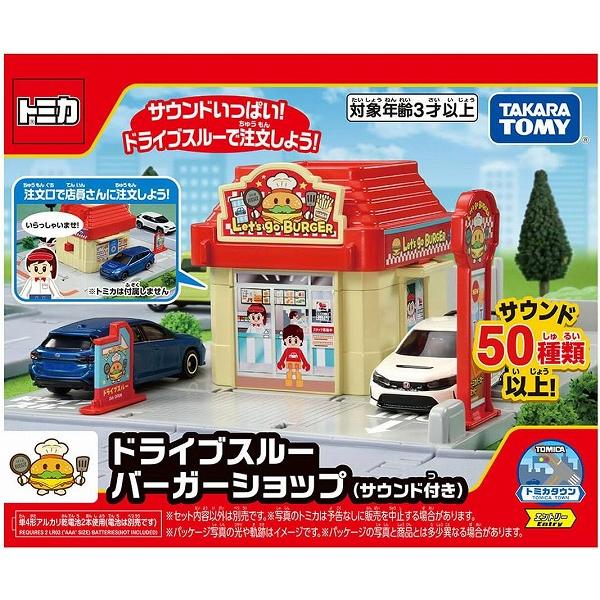 トミカタウン ドライブスルーバーガーショップ 新品トミカ ミニカー