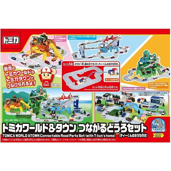 トミカワールド＆タウン つながるどうろセット (ティーくんのおうち付き) 新品トミカ ミニカー TOMICA