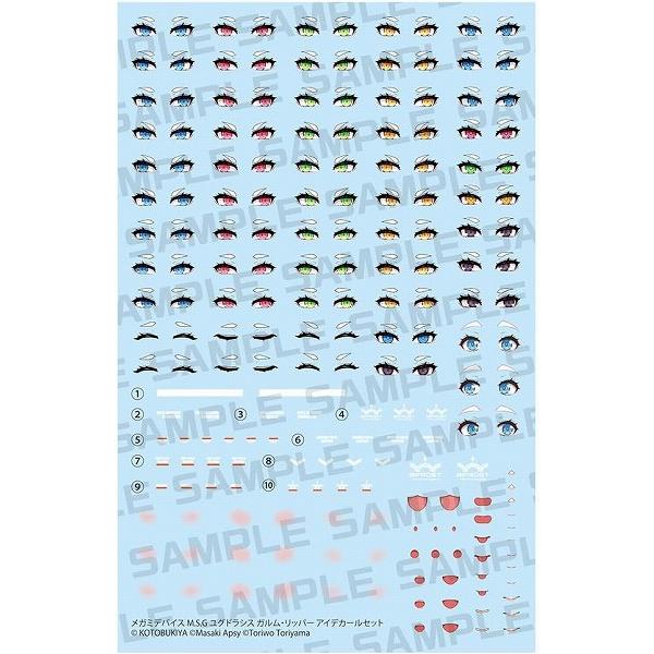 メガミデバイス M.S.G ユグドラシス ガルム・リッパー アイデカールセット 新品  壽屋 コトブキヤ KOTOBUKIYA プラモデル
