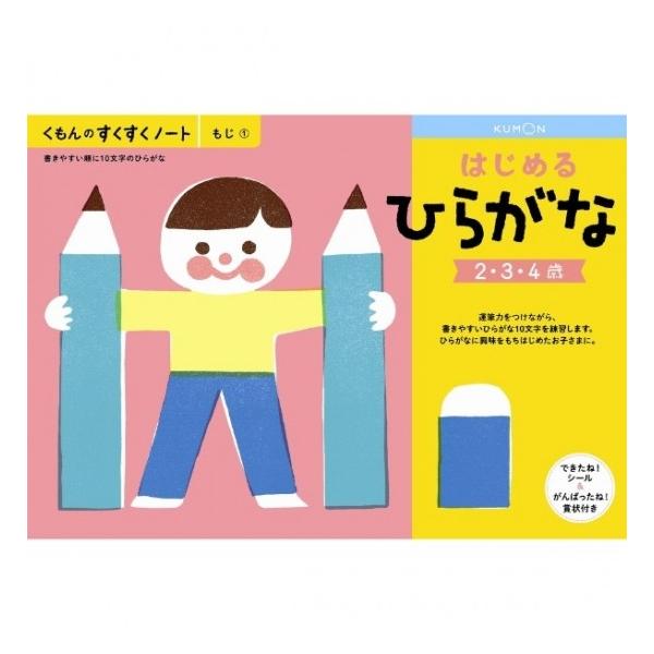 Newすくすくノート はじめるひらがな ２ ４歳向 新品くもん出版 知育玩具 学習玩具 弊社ステッカー付 st ゲーム ホビーケンビル 通販 Yahoo ショッピング