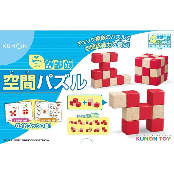 くもんの空間パズル 新品くもん出版 知育玩具 学習玩具