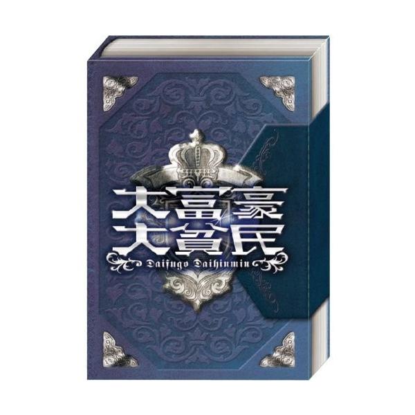 大富豪大貧民 新品 カードゲーム アナログゲーム テーブルゲーム ボドゲ