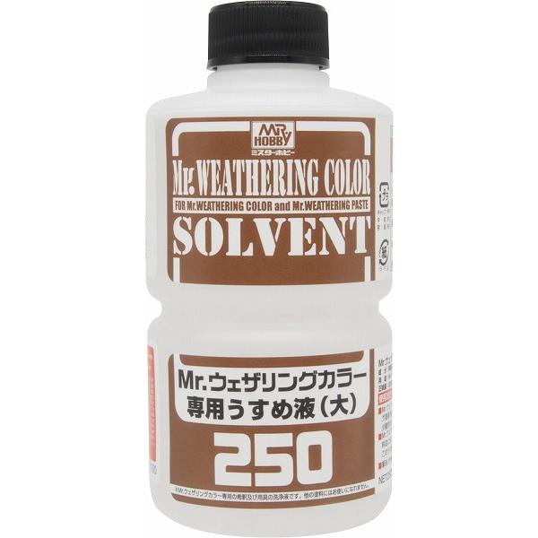 ウェザリングカラー専用のうすめ液です。ウェザリングカラーの拭き取りや、粘度調整、洗浄にご使用ください。[セット内容]容量:250ml【宅配便のみ】