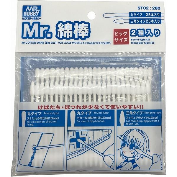ST02 Mr.綿棒 ビッグサイズ2種セット ホビー用工具 ST02 新品  GSIクレオス Gツール