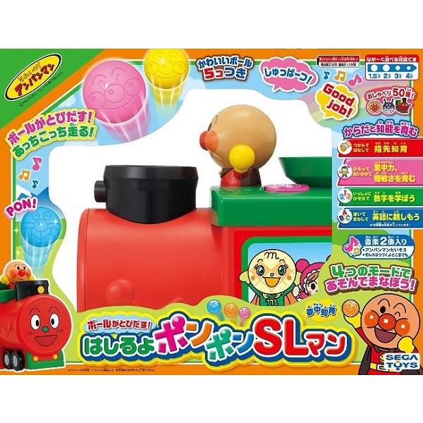 アンパンマン ボールがとびだす! はしるよポンポンSLマン 新品 知育