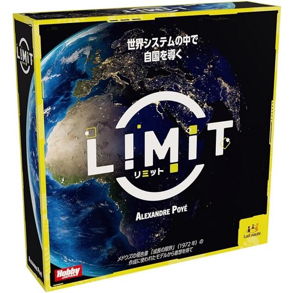 リミット