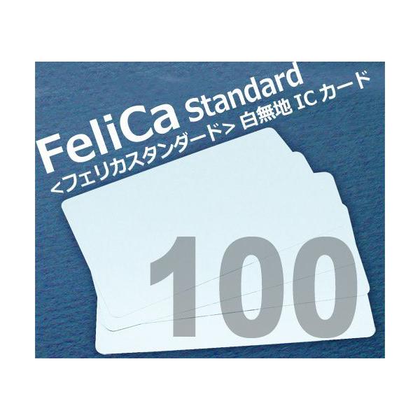 FeliCa Standard 白無地カード 100枚セット ＜フェリカスタンダード