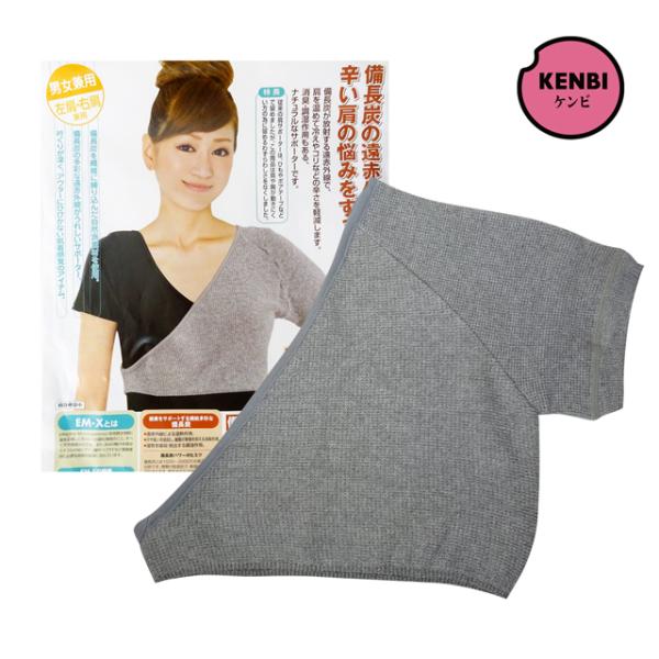 肩サポーター 備長炭 EM-X らくらく肩保温サポーター（片方用）左右肩兼用 男女兼用