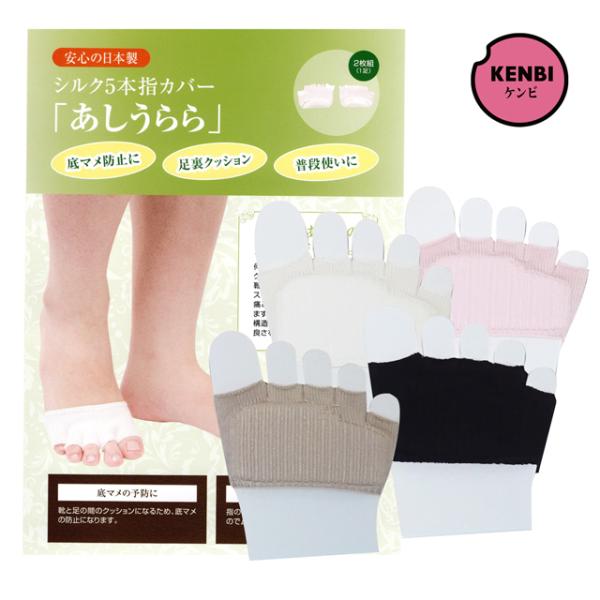 5本指フットカバー シルク5本指カバー「あしうらら」1足