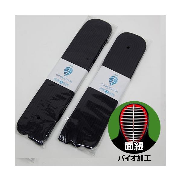 『IBB BIOCLEAN バイオクリーン』面紐・胴紐　(税別表示)面紐　7尺(2,000円)と8尺(2,200円)胴紐　(1,800円)◆ IBB BIOCLEAN バイオクリーンの特長面紐・胴紐に先進のバイオ技術を利用した天然イオンによ...