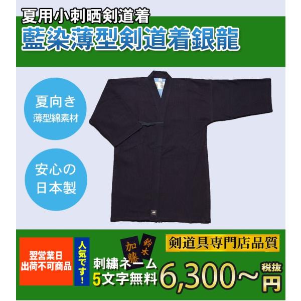 銀龍印 夏用薄手剣道着 白 サイズ4 通販 メッシュ剣道衣 晒 薄手 3L号☆新品☆