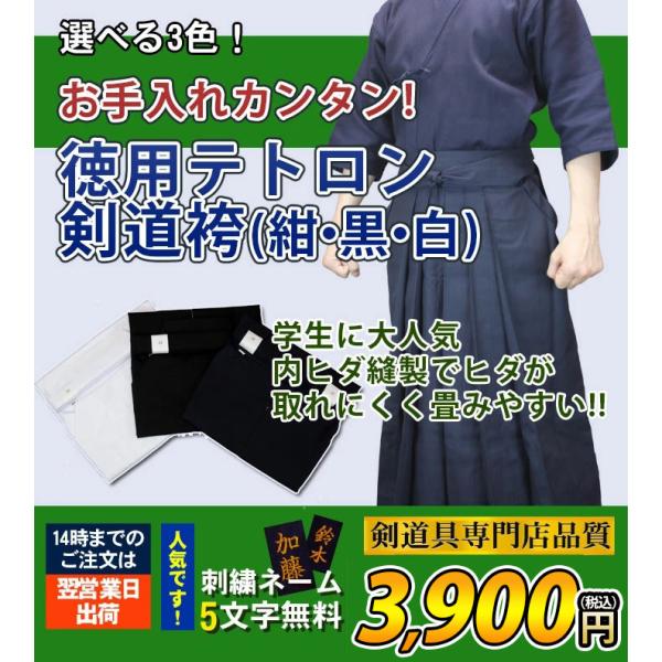 ゆるち様　テトロン袴　白26 紺26 刺繍8文字　新品 楽天市場】【松勘】剣道袴 NEOテトロン袴 紺/白/黒 KH-0270/KH