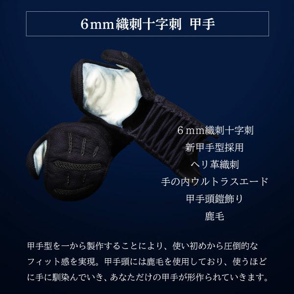 『A-1α MARK-X』 6mm総織刺十字刺 軽量型 剣道防具 甲手 単品【中学生・高校生・大学一般社会人・練習・試合向き】